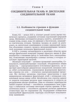 Особенности болезней органов дыхания у детей с дисплазией соединительной ткани 2- е издание