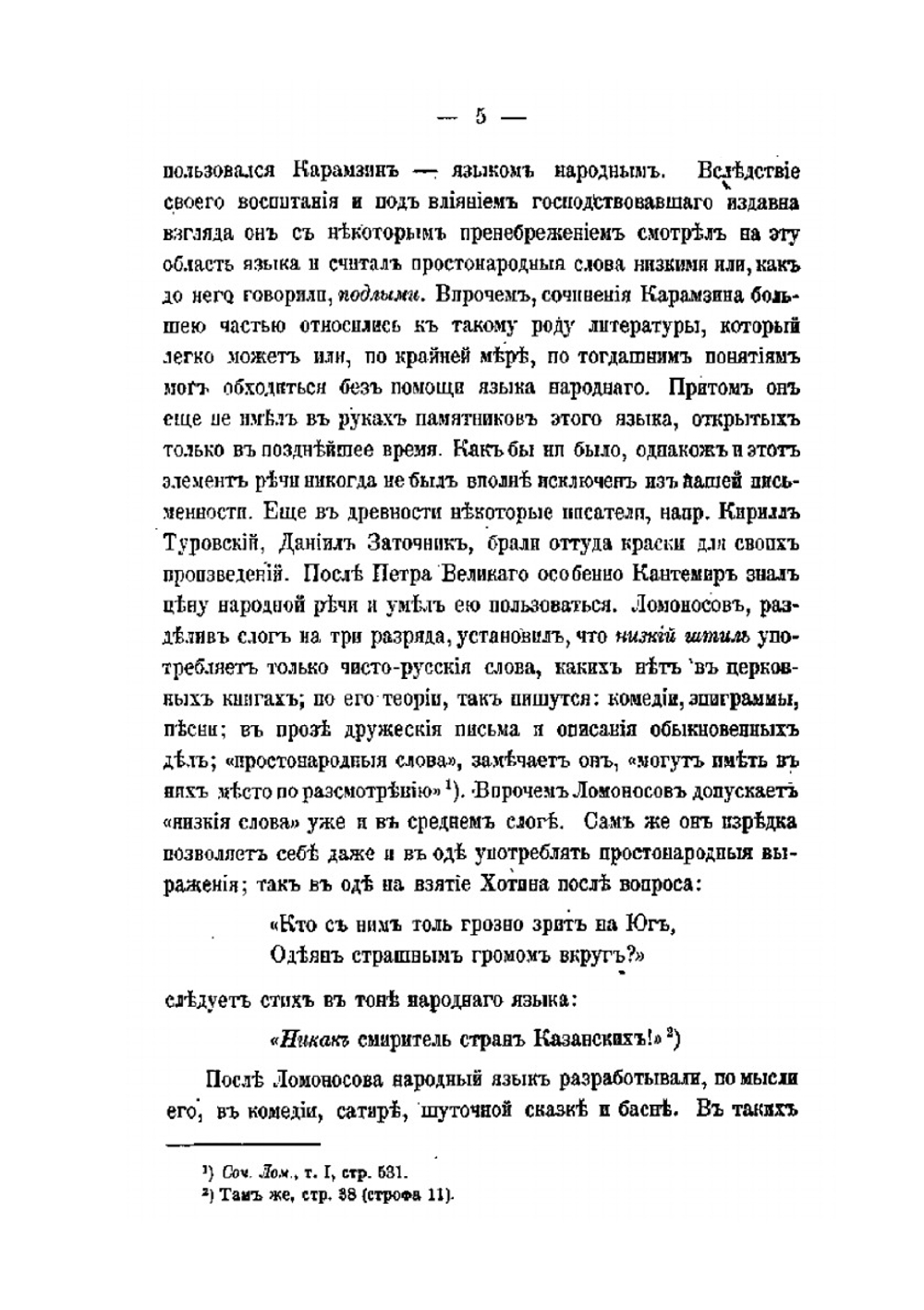 Толковый словарь живого великорусского языка | Я. К. Грот