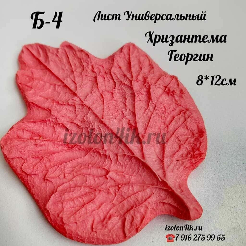 Молд Б-4