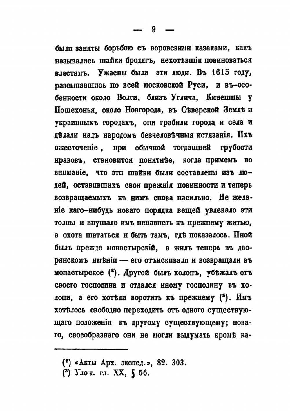 Бунт Стеньки Разина | Н.И. Костомаров