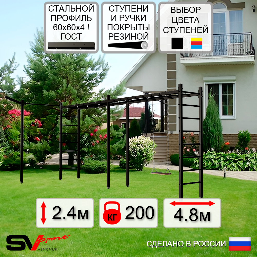 Уличная шведская стенка Sv Sport рукоход х 2 с комплектом турник прямой У50333 (Деревянные/Кронш бокс)