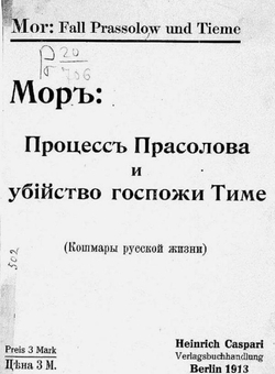 Процесс Прасолова и убийство госпожи Тиме | Мор