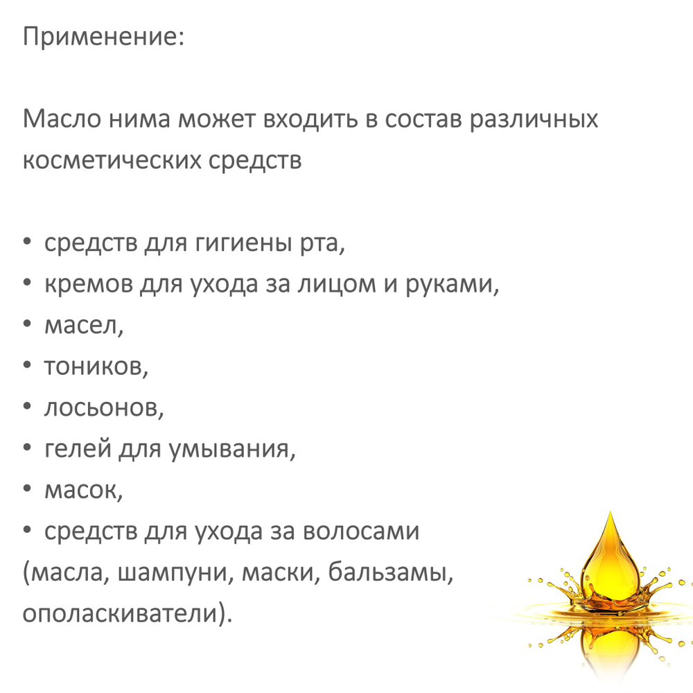 Масло ним / Neem Oil
