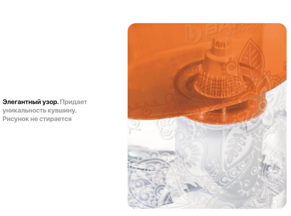 Фильтр-кувшин БАРЬЕР В294Р00 ТАНГО с узором (2.5л.)