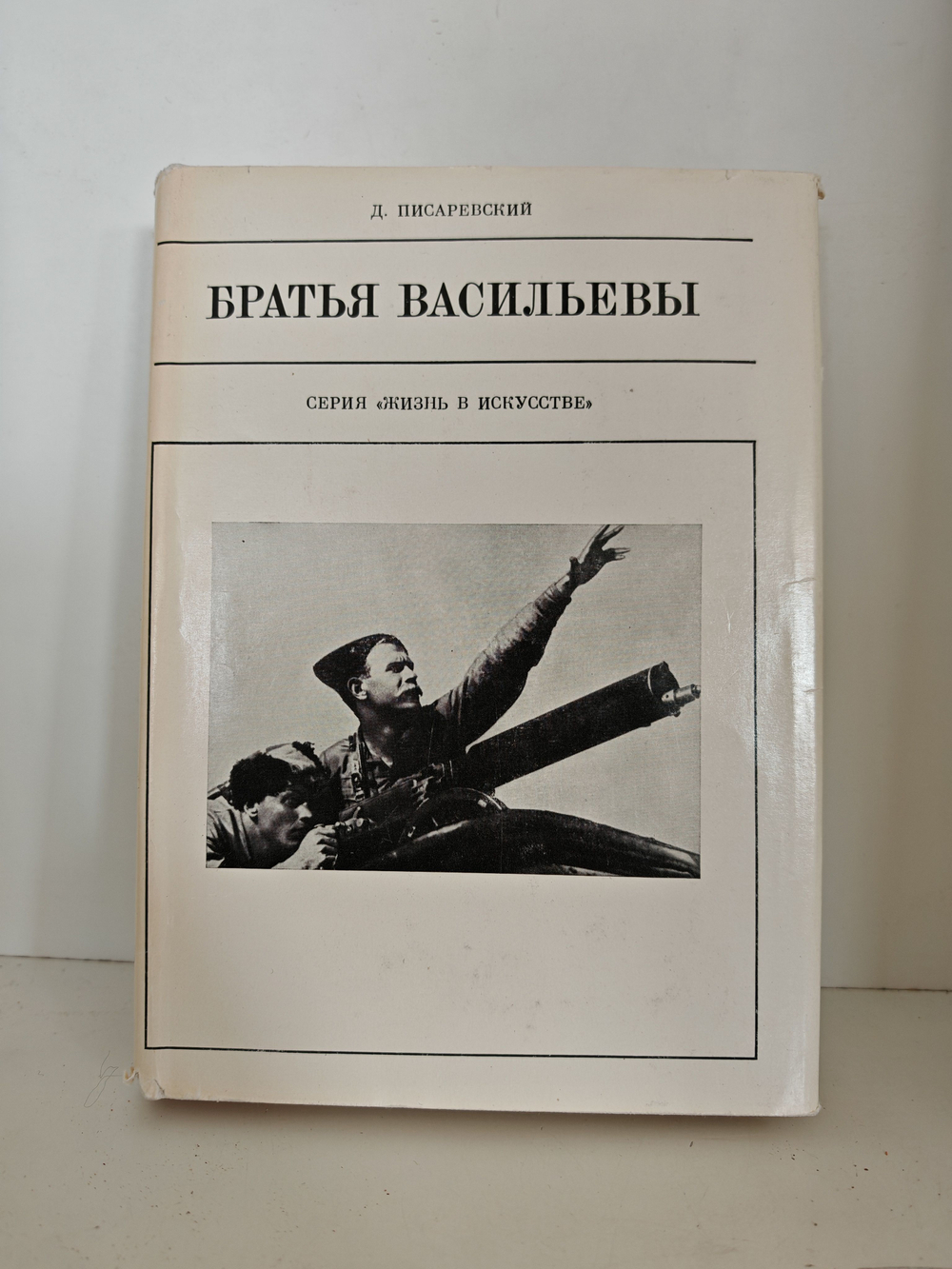 Братья Васильевы