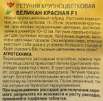 Петуния Великан красная F1 круп. 10 шт СМЦ-132