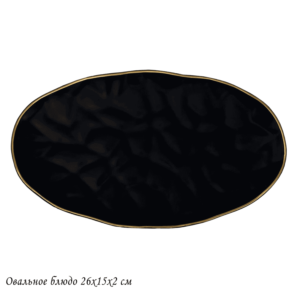 Lenardi 118-012 Овальное блюдо 26х15х2см МАРОККО в под.уп.(х36)Фарфор