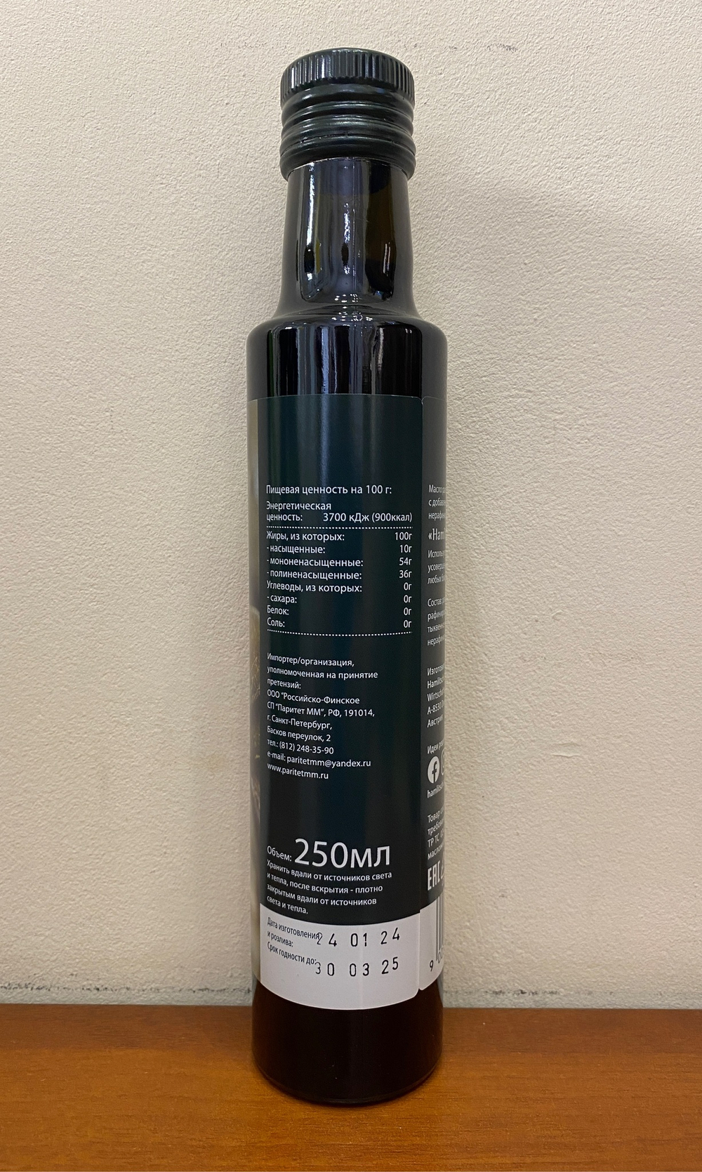 Масло салатное Hamlitsch 250 мл, Австрия