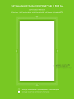 Натяжные потолки 15.7 м2, 17.4 м2, 17.4 м2, 16.1 м2