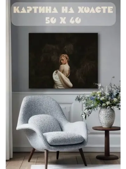 Картина на стену 40 X 50 Девушка