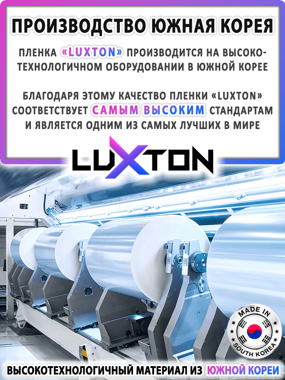 Пленка защитная бронировочная SAFETY 7 MIL LUXTON, на отрез