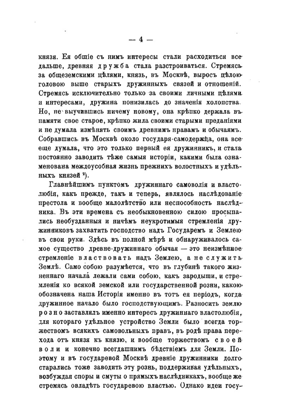 Минин и Пожарский. Прямые и кривые в Смутное время | И. Забелин