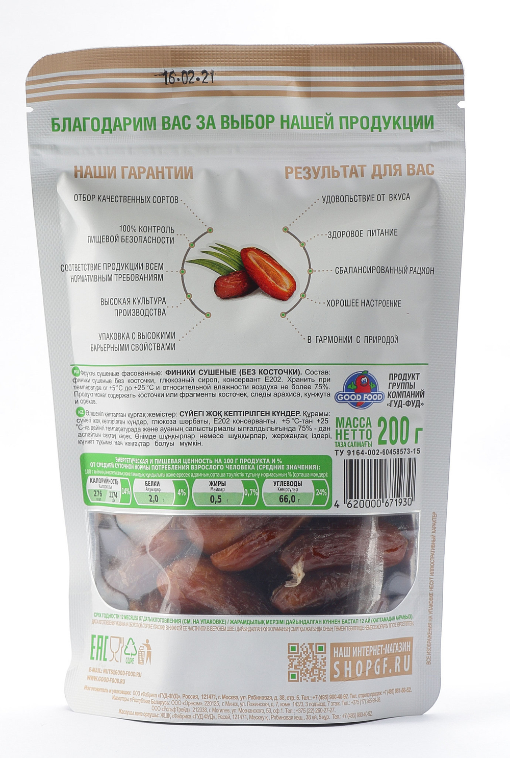 GOOD FOOD Финики сушеные, без косточки 200 г