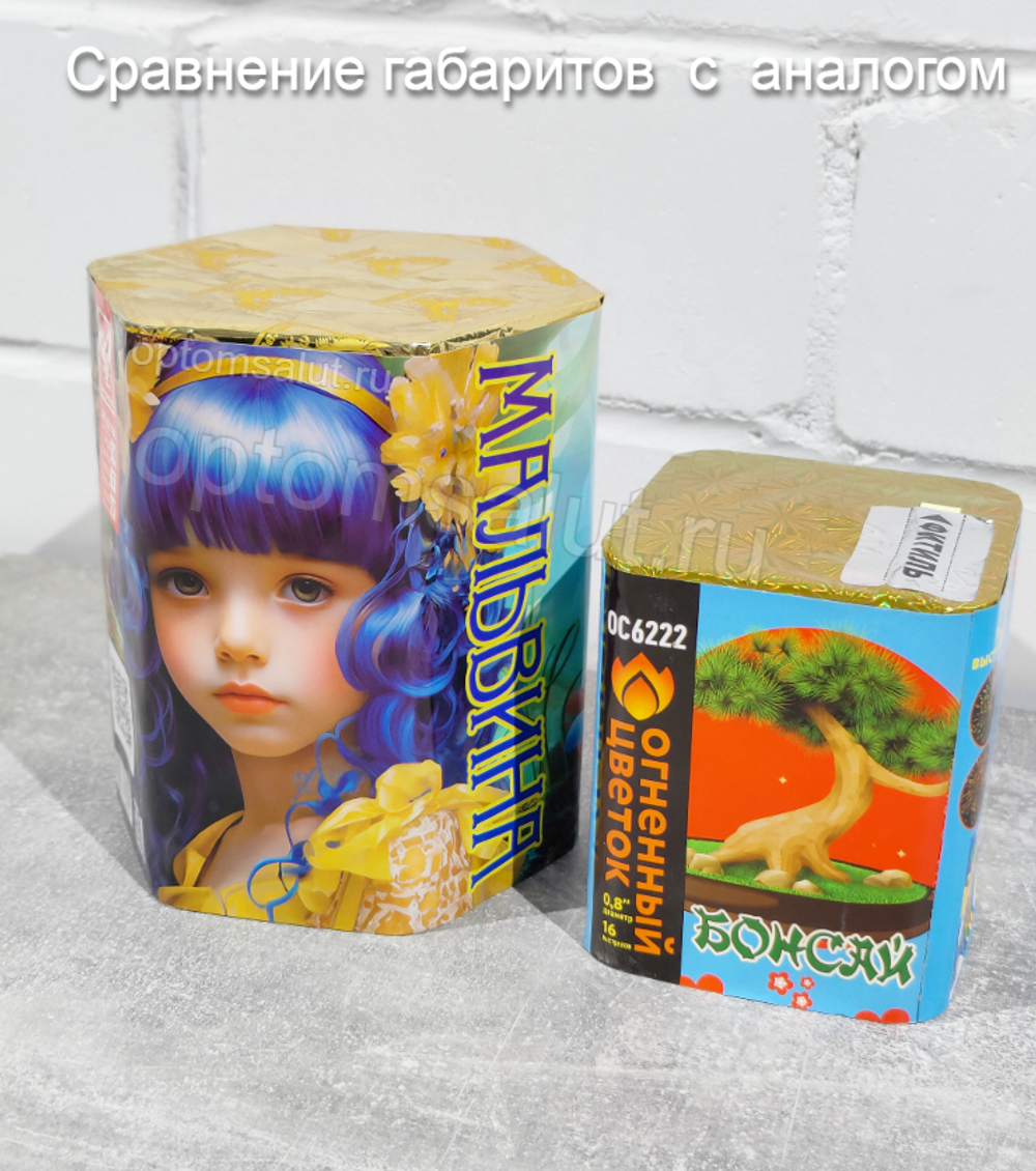 Мальвина 0,8" х 16 залпов,  1/16, шт