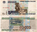 Банкнота 50000 рублей 1995 год - Серия АЕ 9135029
