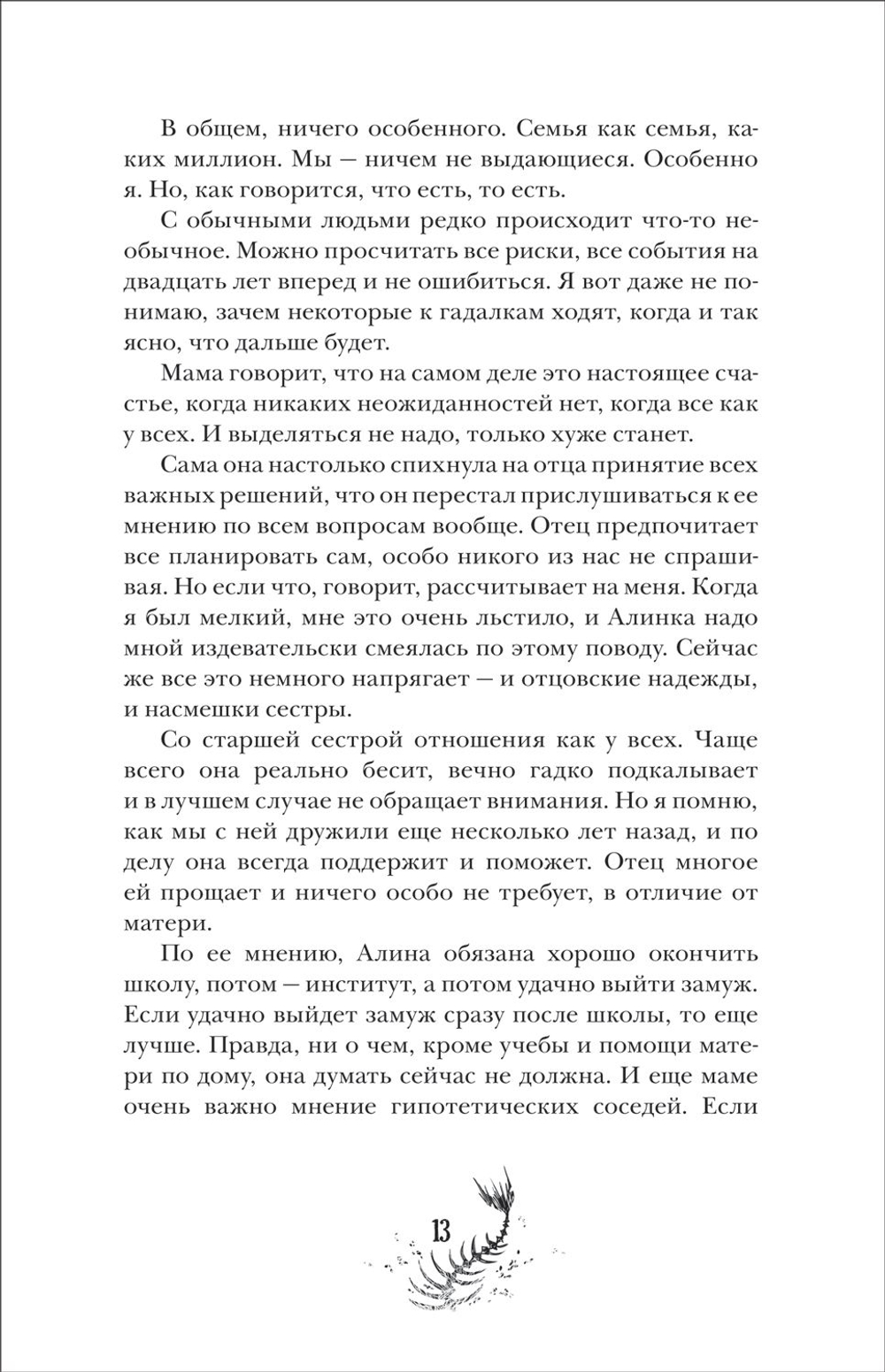 Мастрюкова Т. Кошачья голова
