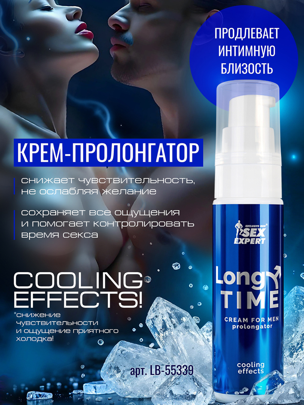 Крем для мужчин LONG TIME серии Sex Expert для мужчин 28 г