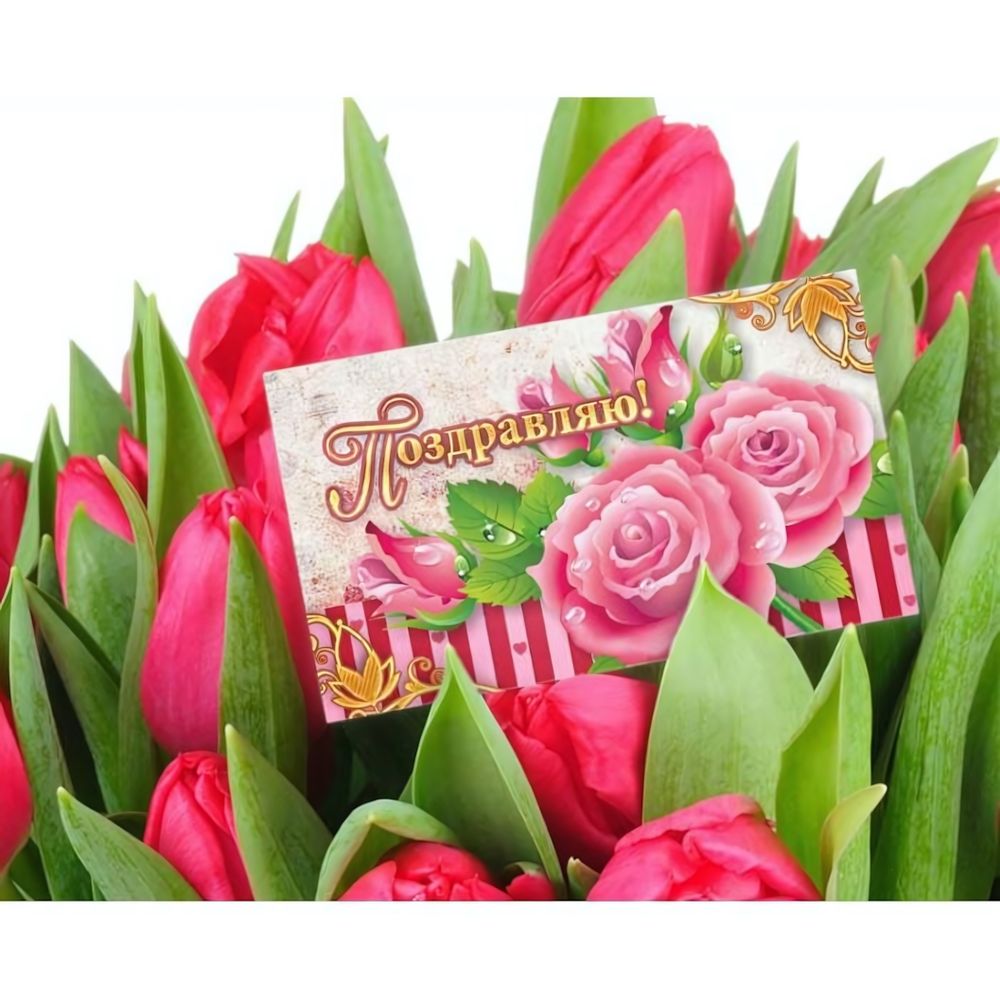 Мини-открытка 90*50 "Поздравляю!" (Квадра)