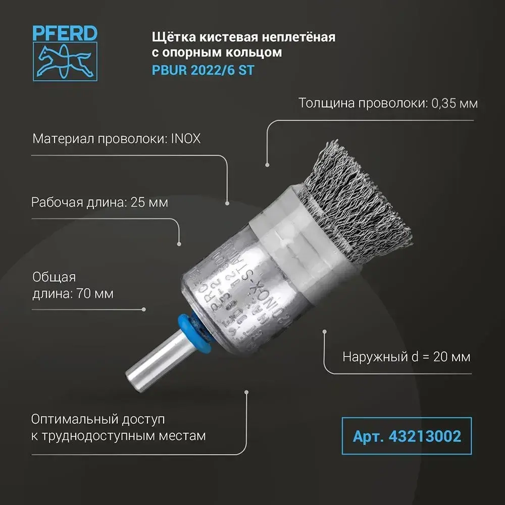 Щётка кистевая Pferd PBUR 2022/6 ST 0,35