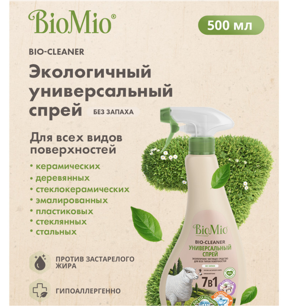 Универсальное чистящее средство BioMio Bio-Cleaner, 500 мл