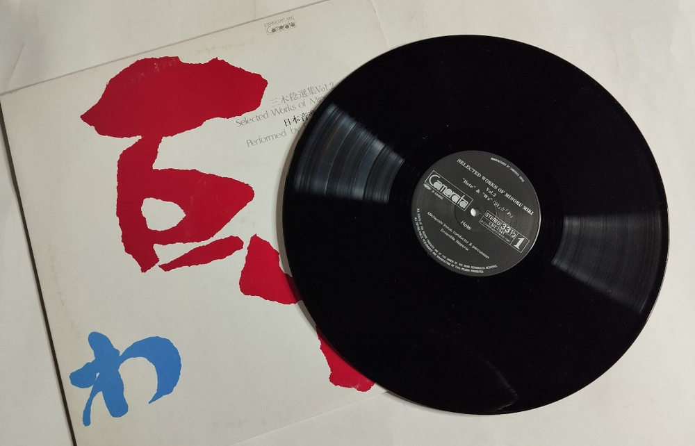 Винтажная виниловая пластинка LP Selected Works Of Minoru Miki Vol. 2 Традиционная Музыка Японии (Japan 1981) (No Obi)