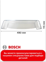 Полка (балкон) для бутылок для холодильника Bosch, Siemens 00660577 (00665153, 00707218, 700363, 00700363, 665153, 660577, 707218)