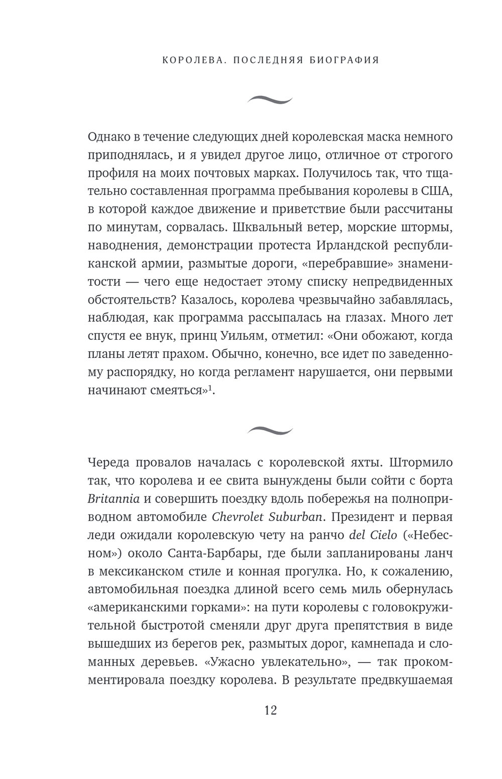 Королева. Последняя биография Елизаветы II