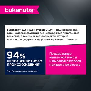 Пауч Eukanuba Senior 7+ Top Condition для взрослых кошек старше 7 лет, с курицей в соусе