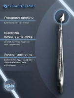 Кусачки маникюрные для кутикулы Сталекс Expert 11 мм
