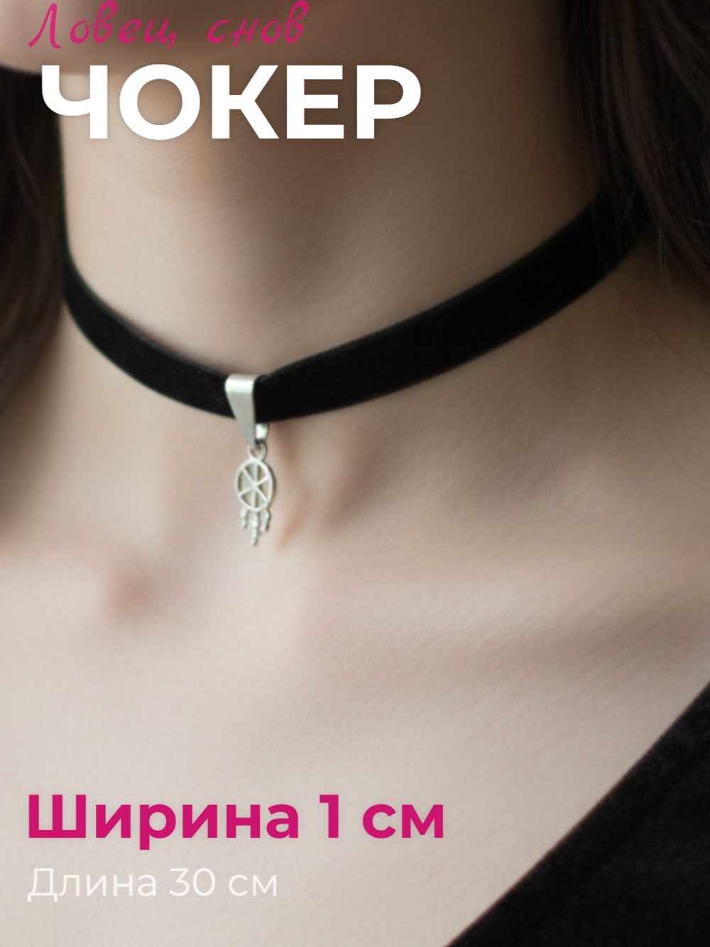 Синий велюровый чокер с подвеской "Ловец снов" 1 см.