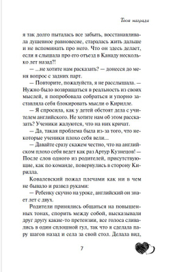 Твоя награда