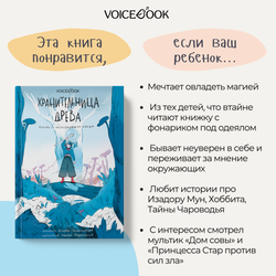 Хранительница древа. Книга I. Исчезнувшая магия