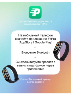 Фитнес браслет