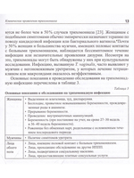 Лабораторная диагностика урогенитального трихомониаза: методические рекомендации