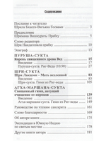 Пурушасукта. Корень священного древа Вед.