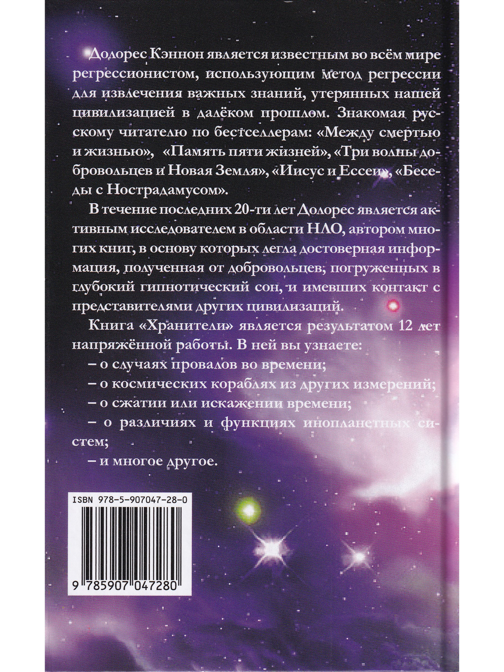 Хранители  (3 издание)