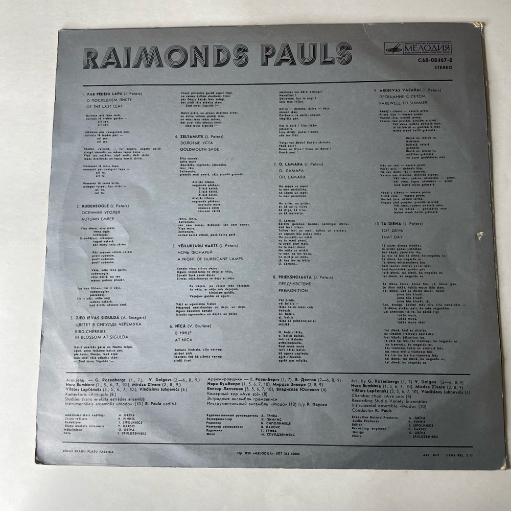 Винтажная виниловая пластинка LP Raimonds Pauls Раймонд Паулс, Предчувствие Prieksnojauta (СССР 1977)