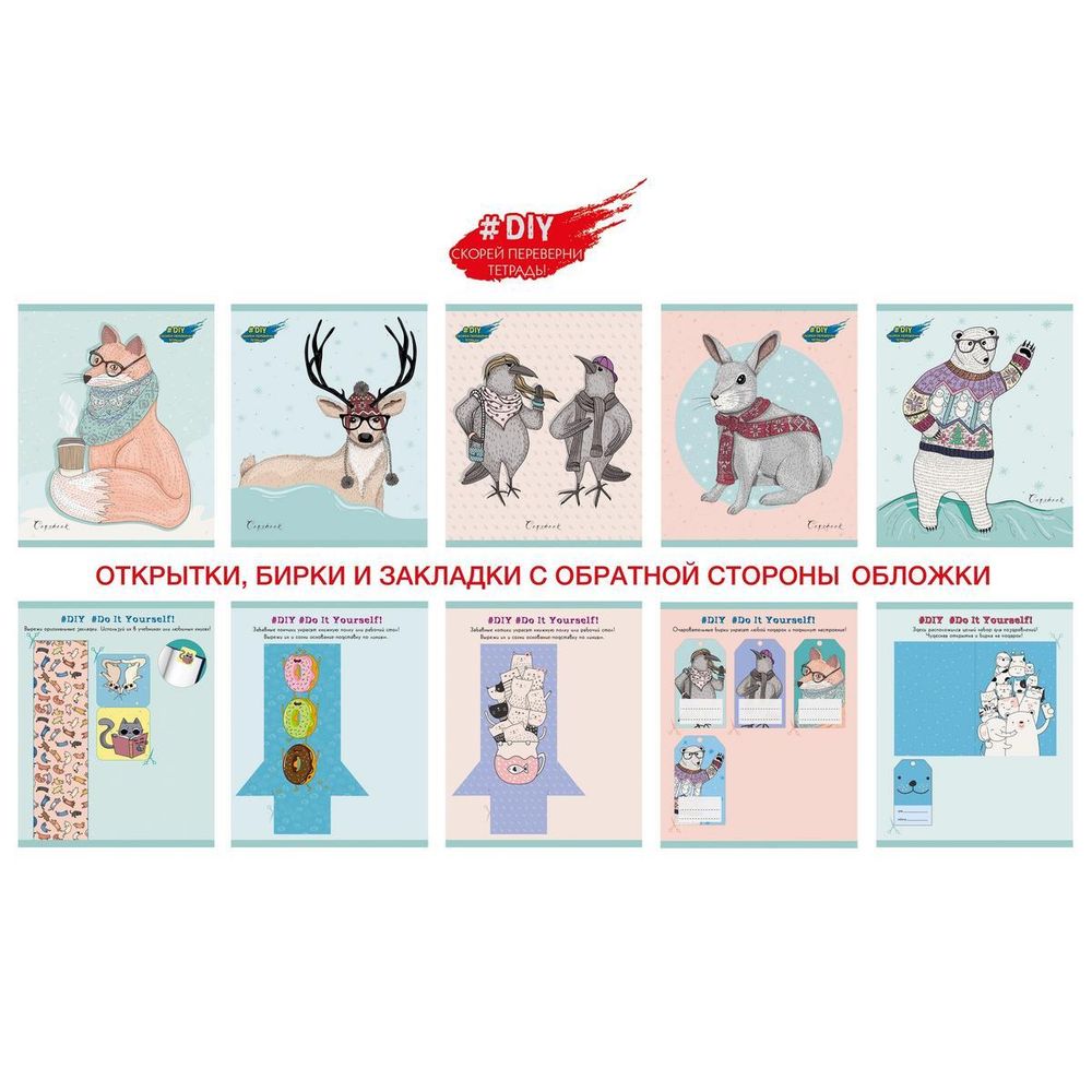 Тетрадь А5 48л. интерактив DIY Клетка &quot;Стиляги&quot; (Эксмо)
