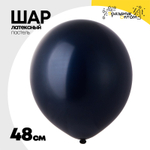 Шар латексный Пастель 48 см (Синий)