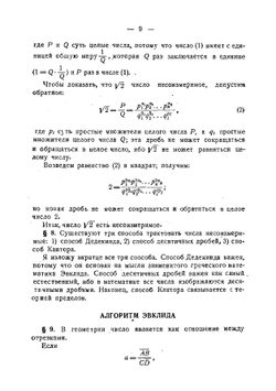Трактат по алгебраическому анализу. Том 1 | Д.А. Граве