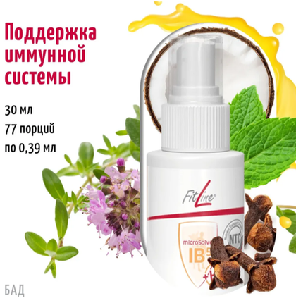 FitLine ( ФитЛайн) Спрей FitLine IB5 / Фитлайн ИБ5 комплекс для укрепления иммунной системы, 30мл