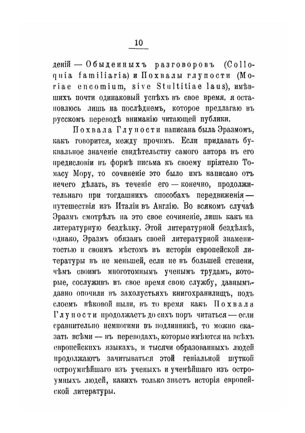 Похвала глупости. Сатира | Э. Роттердамский