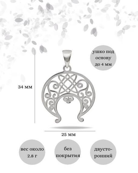 Лунница Лады подвеска из серебра 925 пробы, Инфографика Размеры