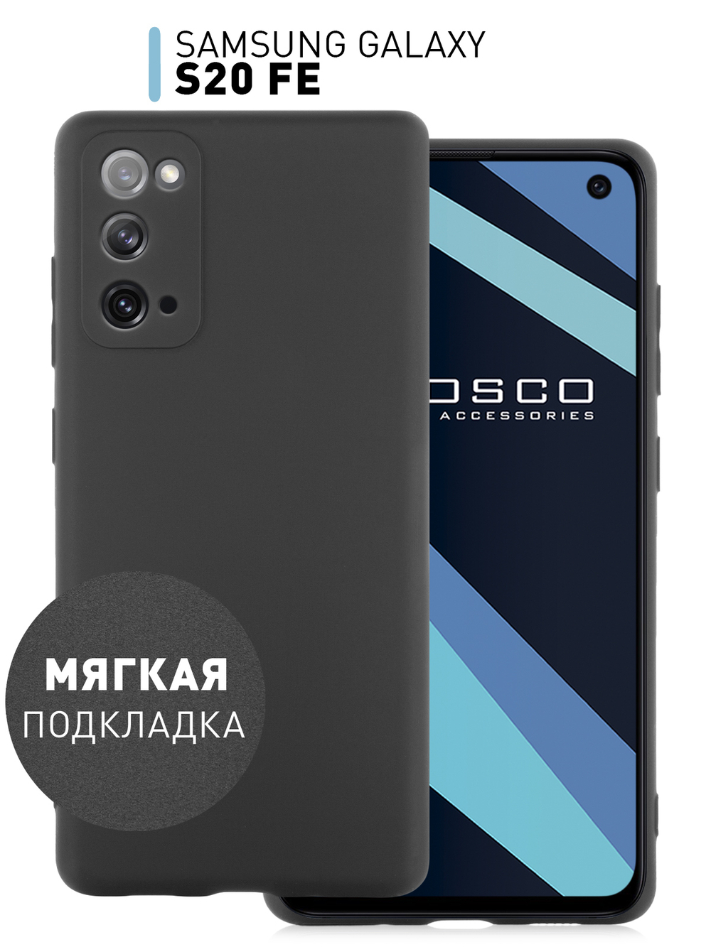 Чехол ROSCO для Samsung Galaxy S20 FE оптом (арт. SS-S20FE-NSRB-BLACK)