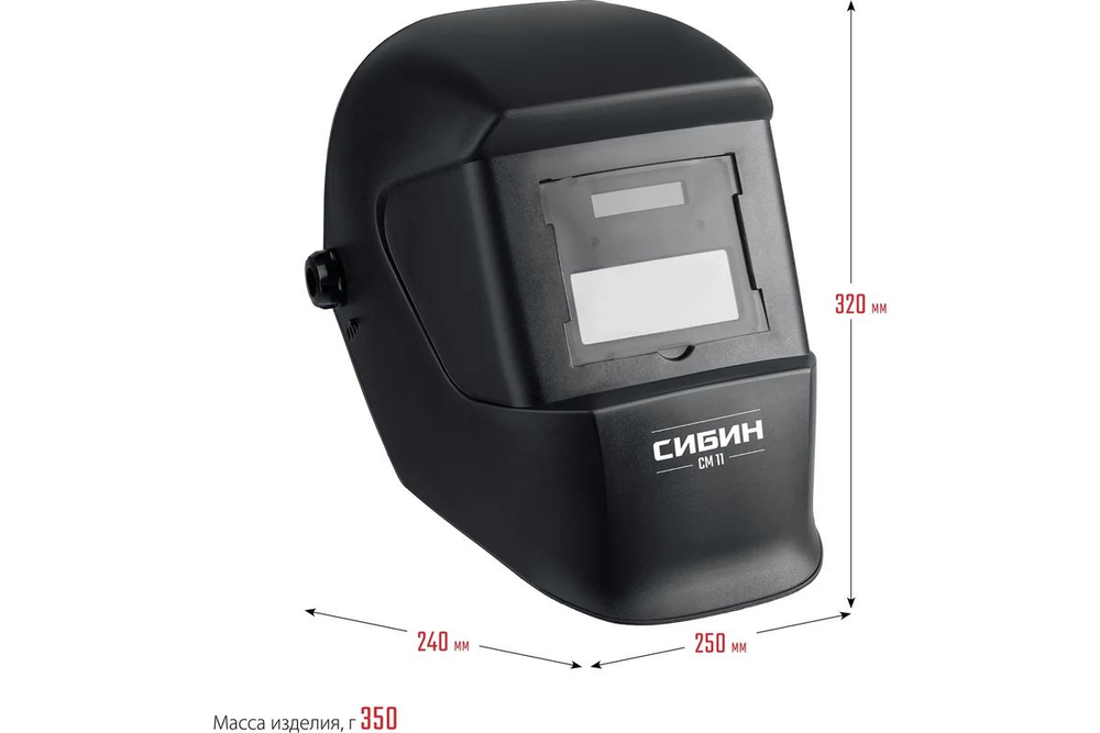 Маска сварщика СИБИН СМ 11, хамелеон, затемнение 4/11 (11063)