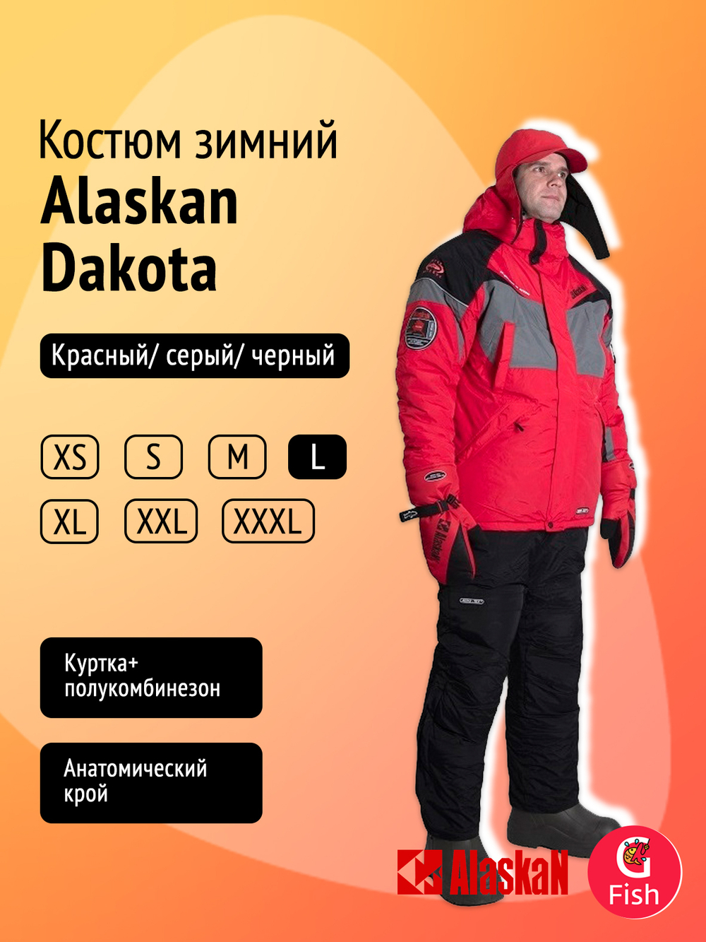 Костюм зимний Alaskan Dakota красный/серый/черный XS (куртка+полукомбинезон)