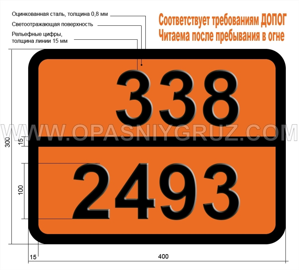 Табличка Опасный груз 338-2493 ГЕКСАМЕТИЛЕНИМИН
