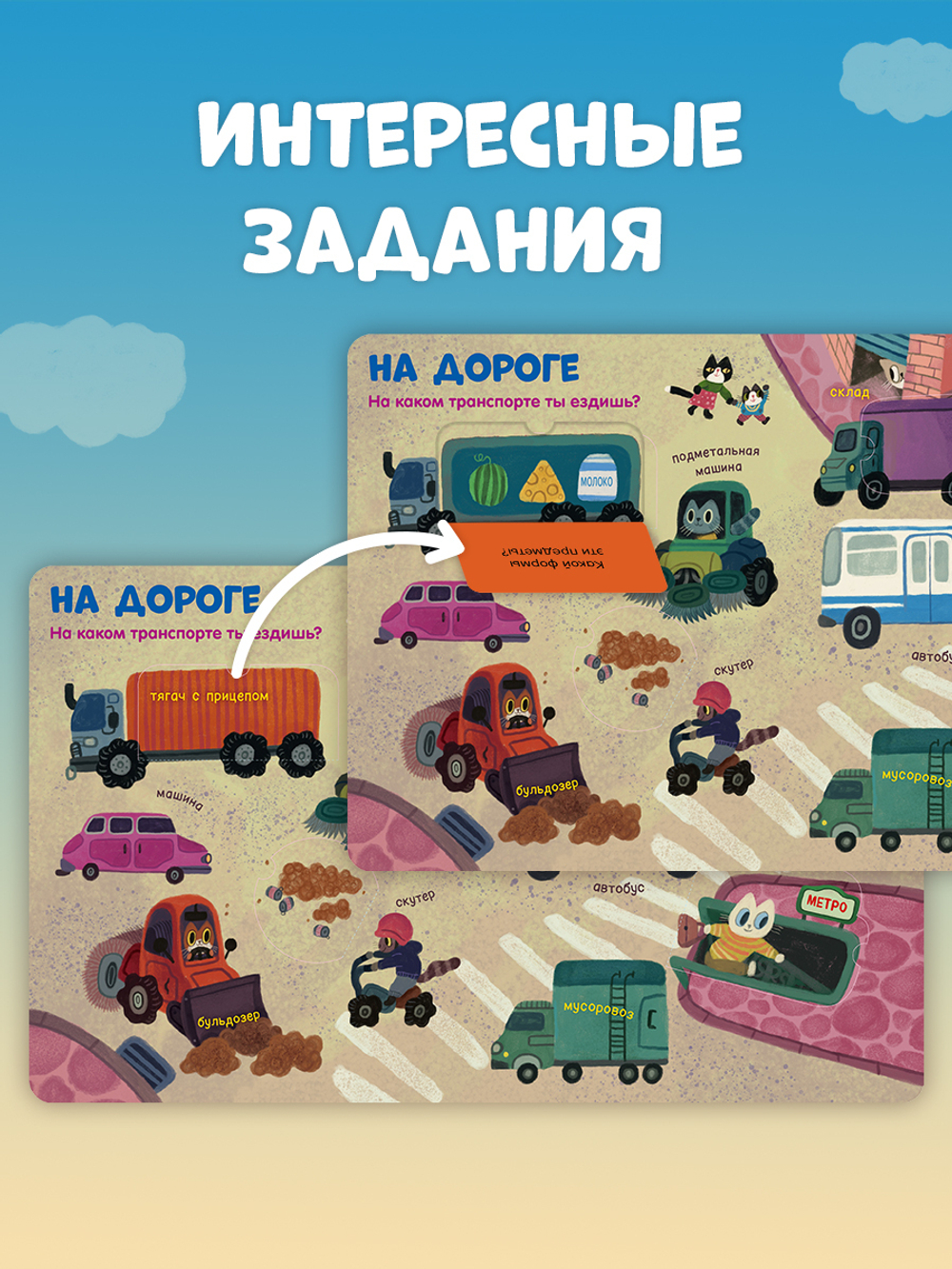 Книжка с окошками. Транспорт