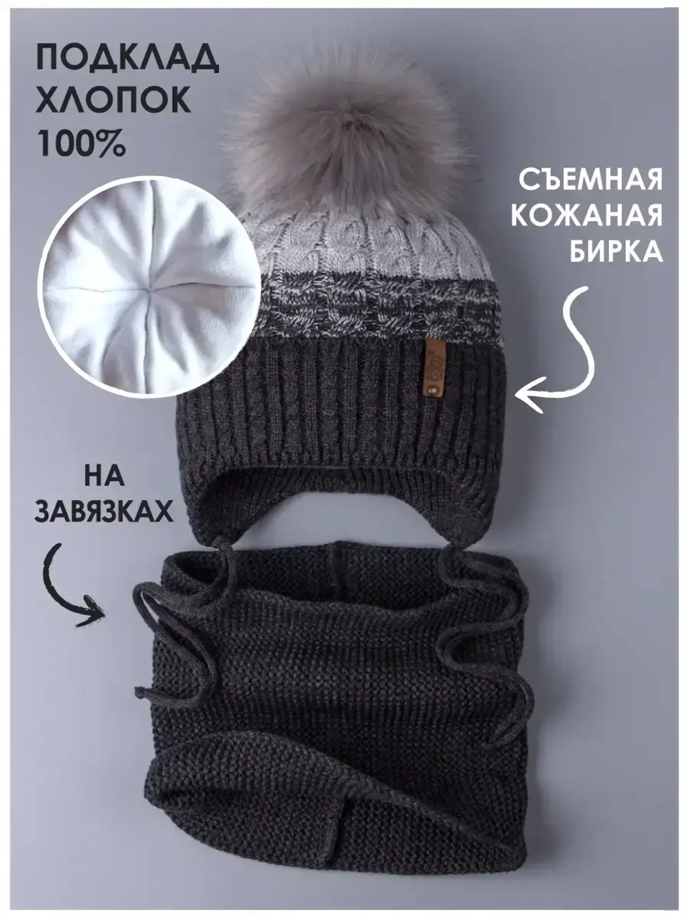 Шапка для мальчика зимняя вязаная и снуд