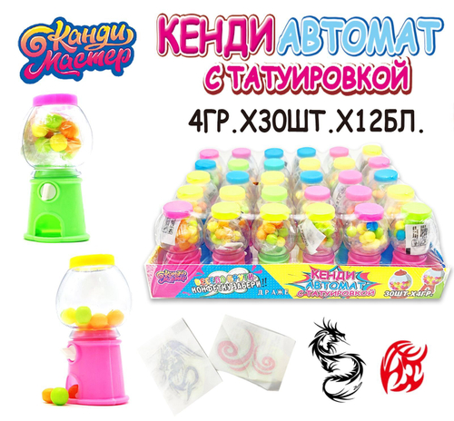 Драже Кенди автомат с Тату 4г 12*30